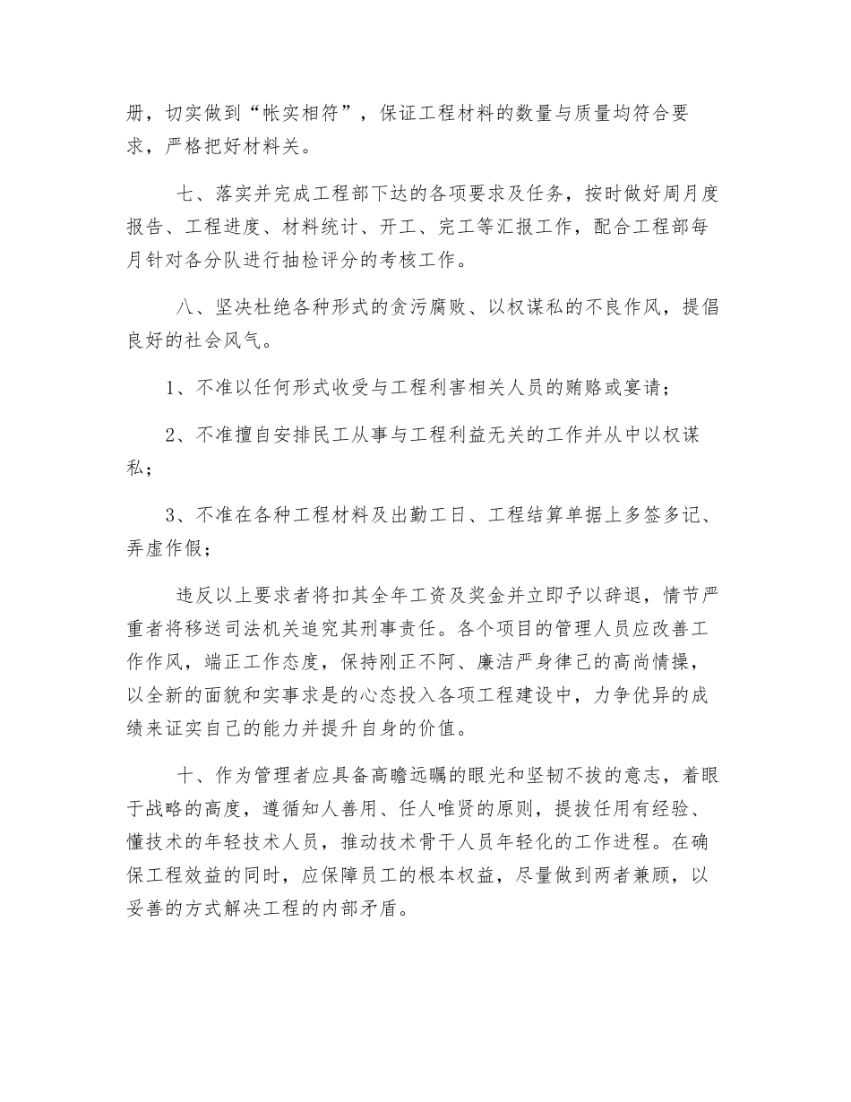 通信线路工程管理人员岗位职责_第2页