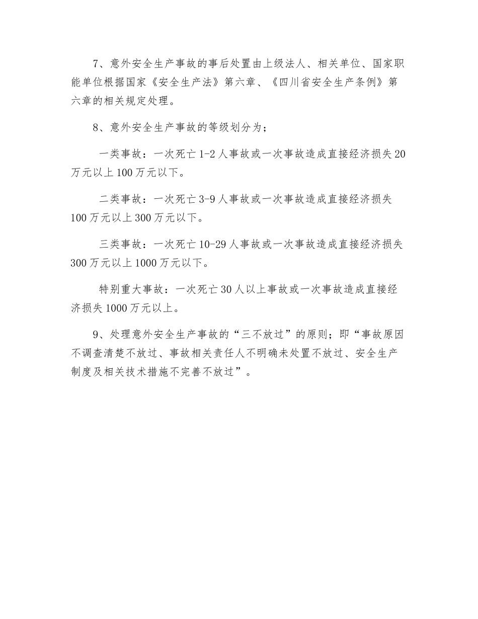 通信线路安全生产监理工作要点_第2页