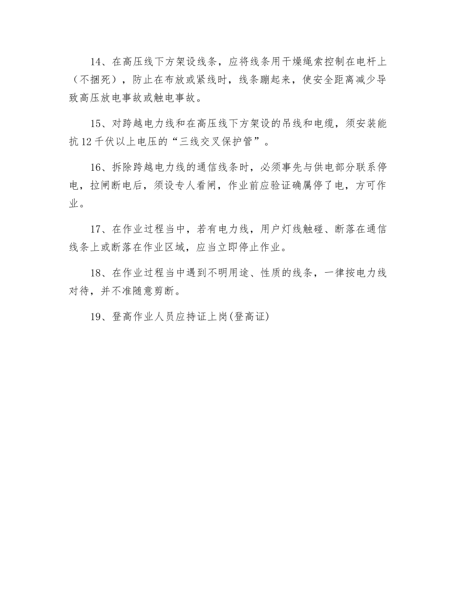 通信线路附挂供电杆的要求_第3页