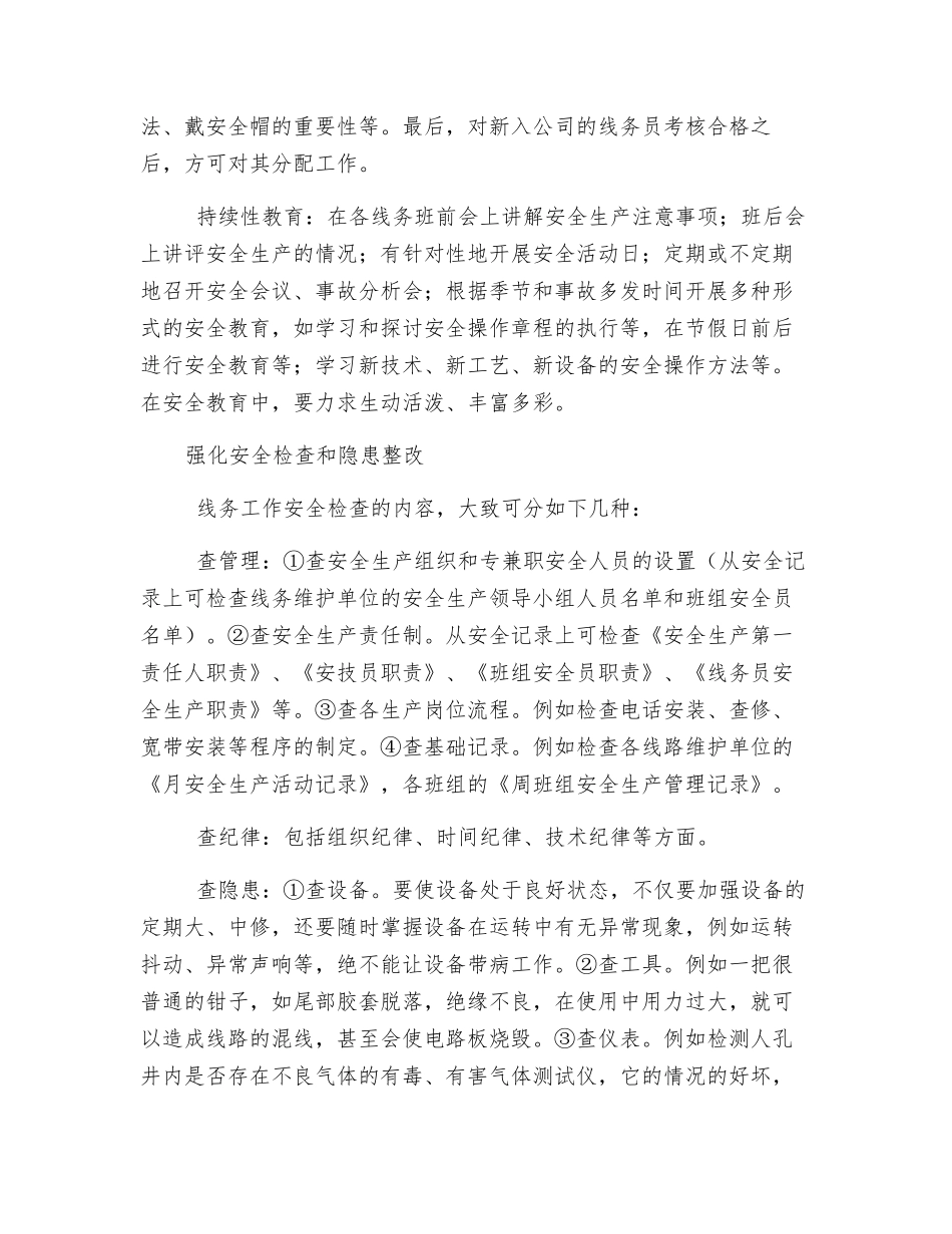 通信线路施工安全管理_第2页