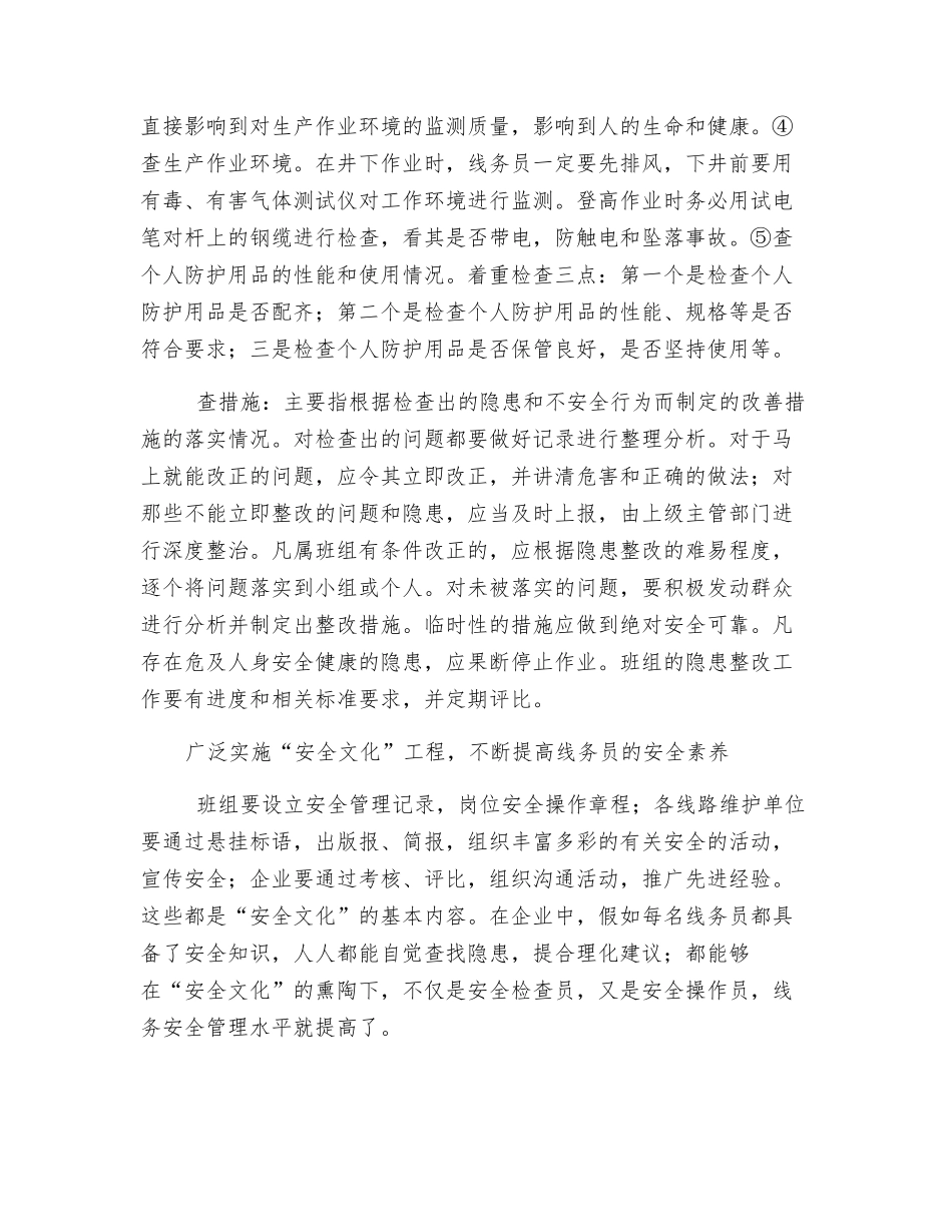 通信线路施工安全管理_第3页
