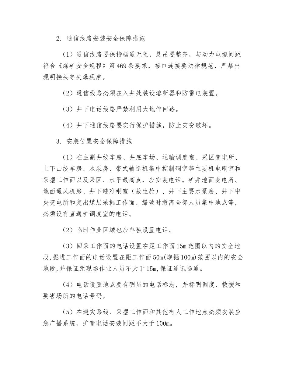 通信联络系统安全保障措施_第2页