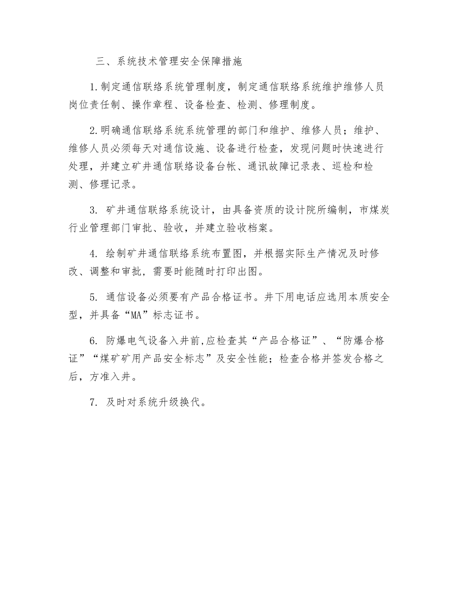 通信联络系统安全保障措施_第3页