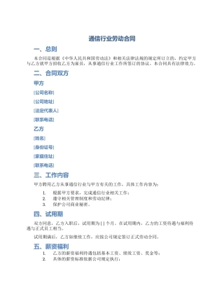 通信行业劳动合同
