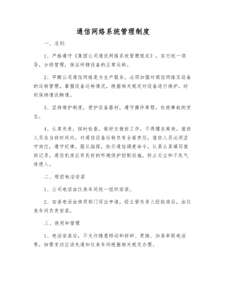 通信网络系统管理制度