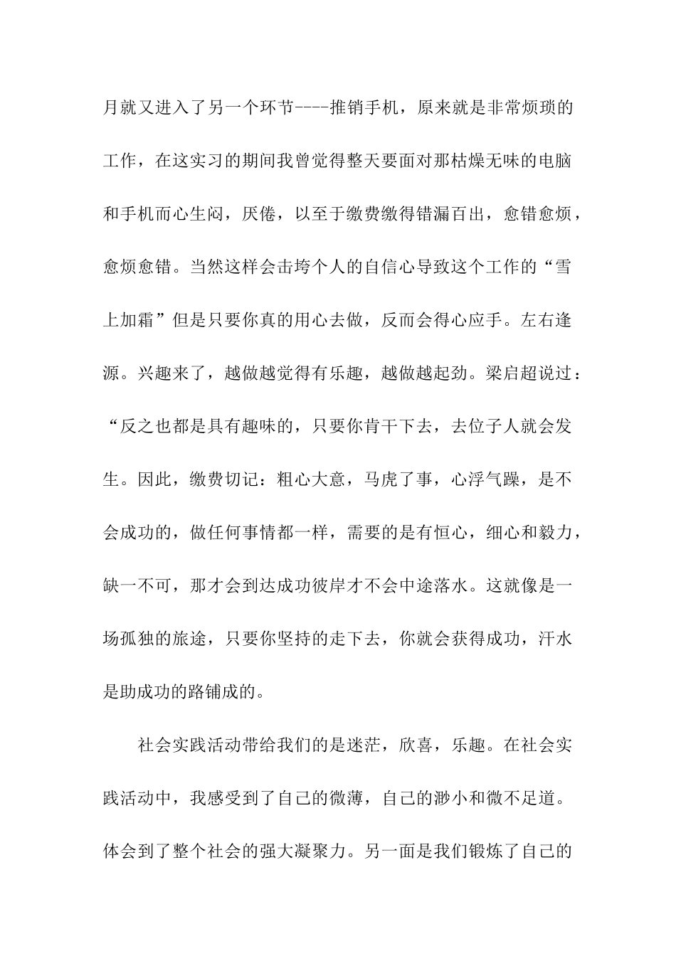 通信行业实习鉴定范文_第2页
