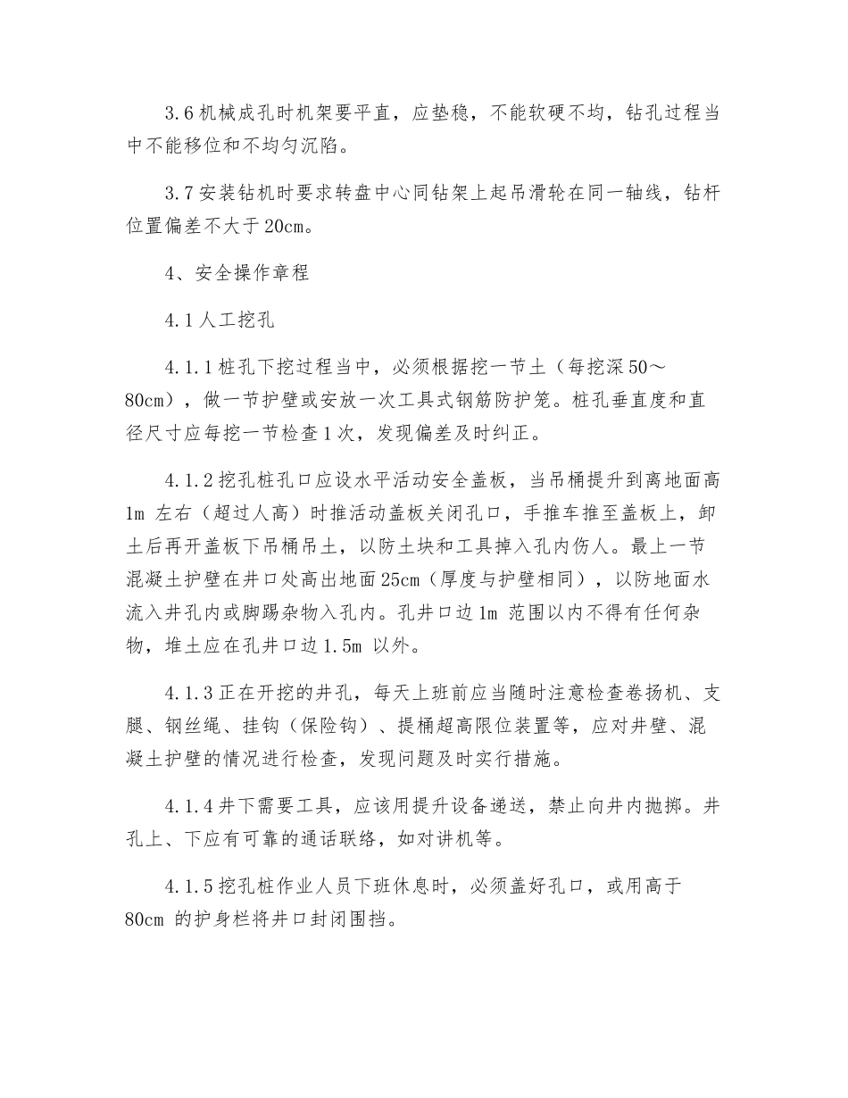 通信铁塔桩基开挖安全操作规程_第2页