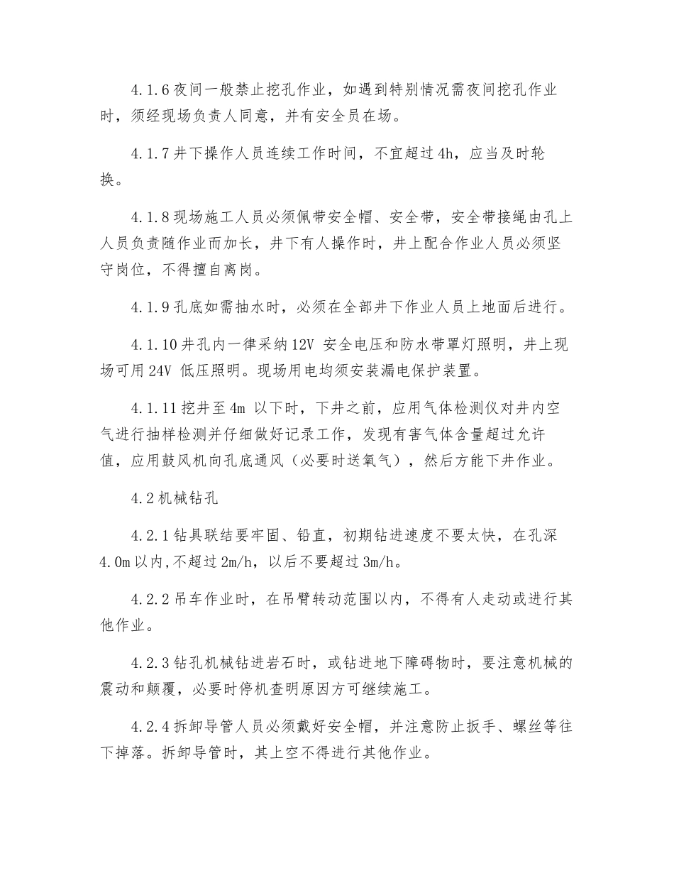 通信铁塔桩基开挖安全操作规程_第3页