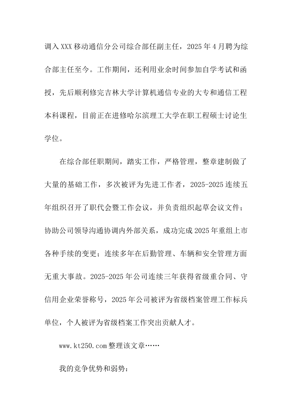 通信行业竞聘报告_第2页