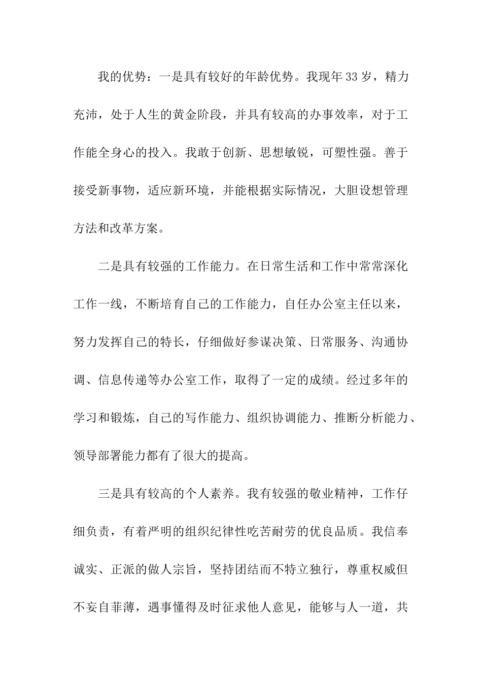 通信行业竞聘报告_第3页
