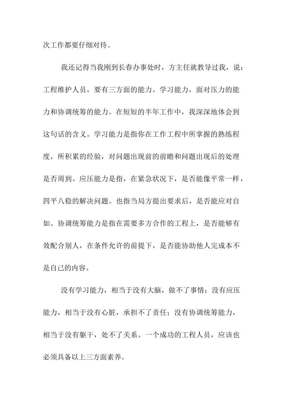 通信行业员工转正申请_第2页