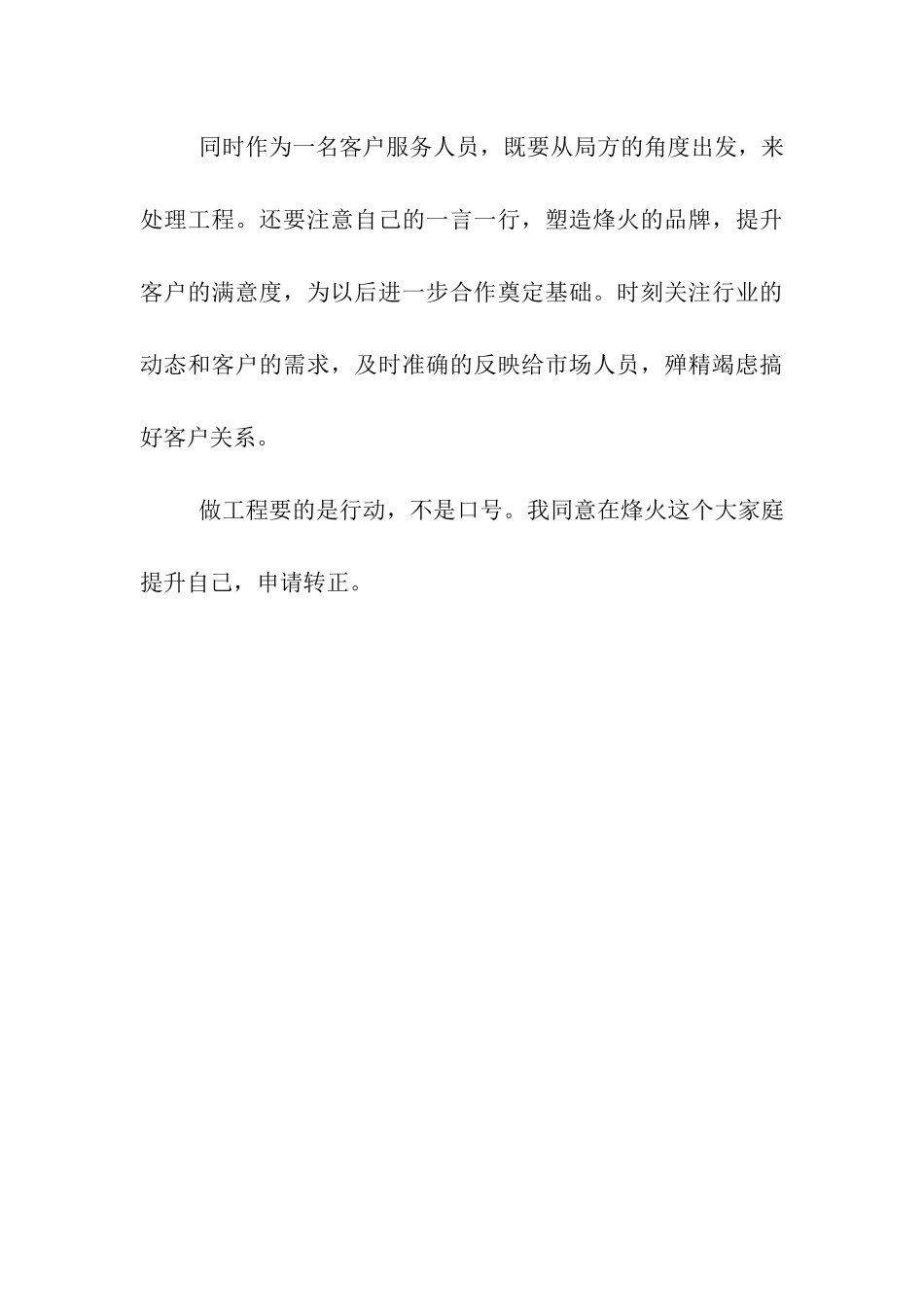 通信行业员工转正申请_第3页