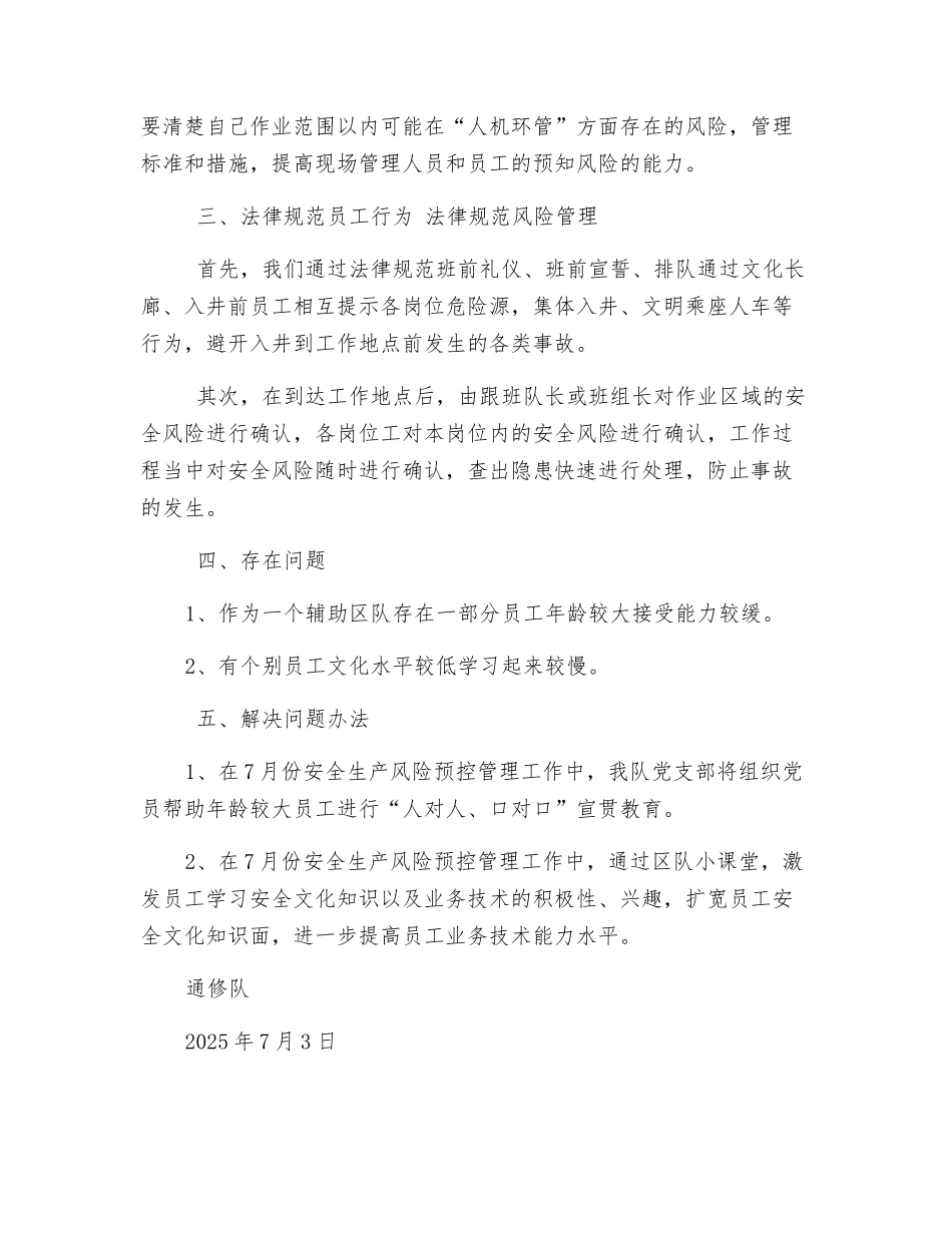 通修队六月份安全生产风险预控管理工作总结_第2页