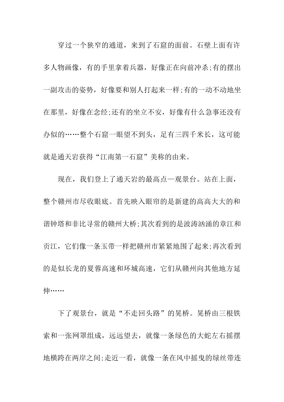 通天岩导游词_第2页