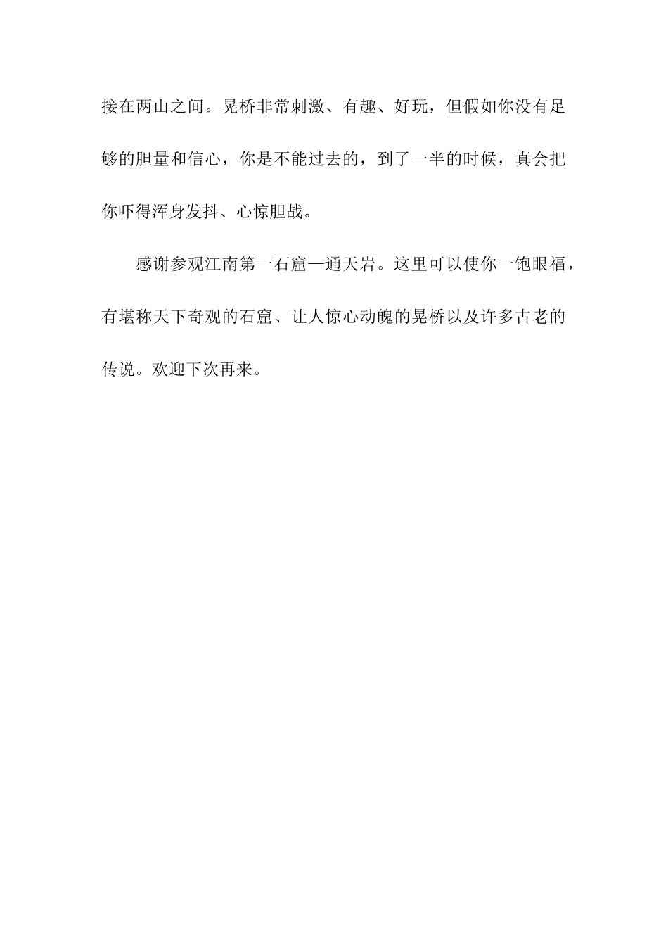 通天岩导游词_第3页