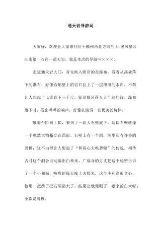 通天岩导游词