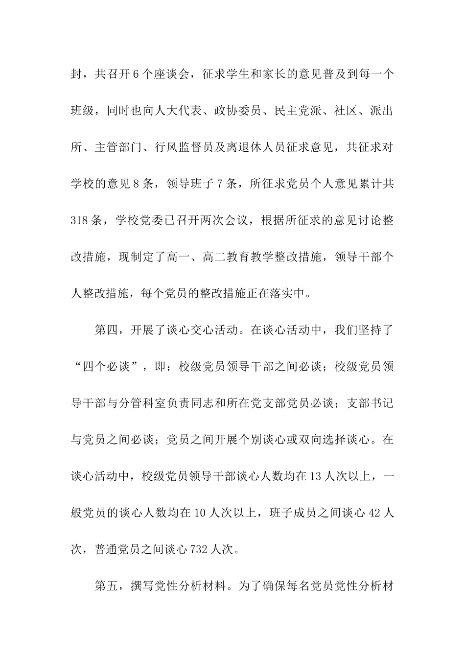 通化市第一中学保持共产党员先进性教育活动分析评议阶段的自查报_第3页