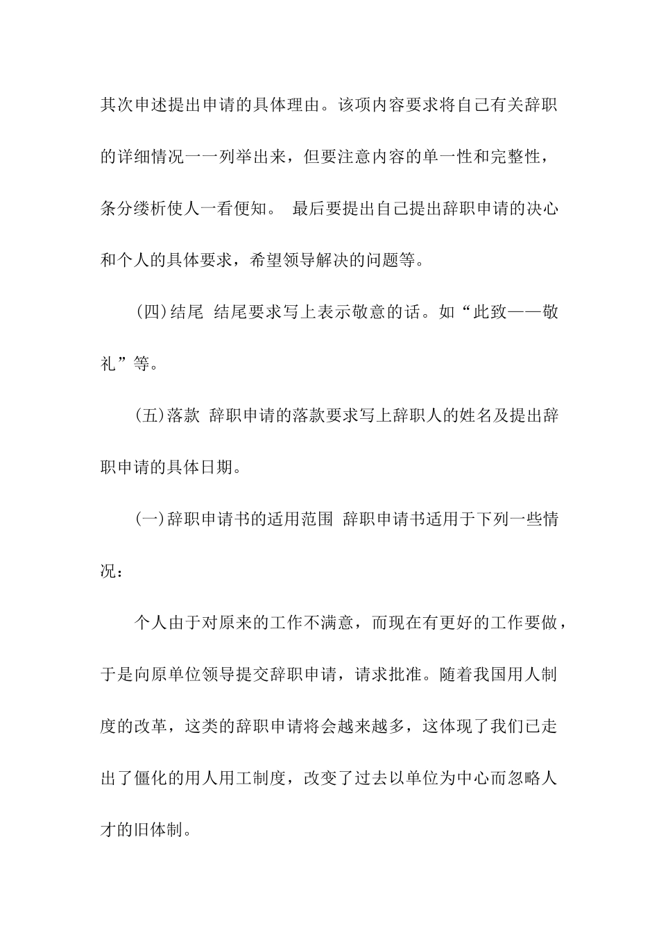 通常的辞职信怎么写_第2页