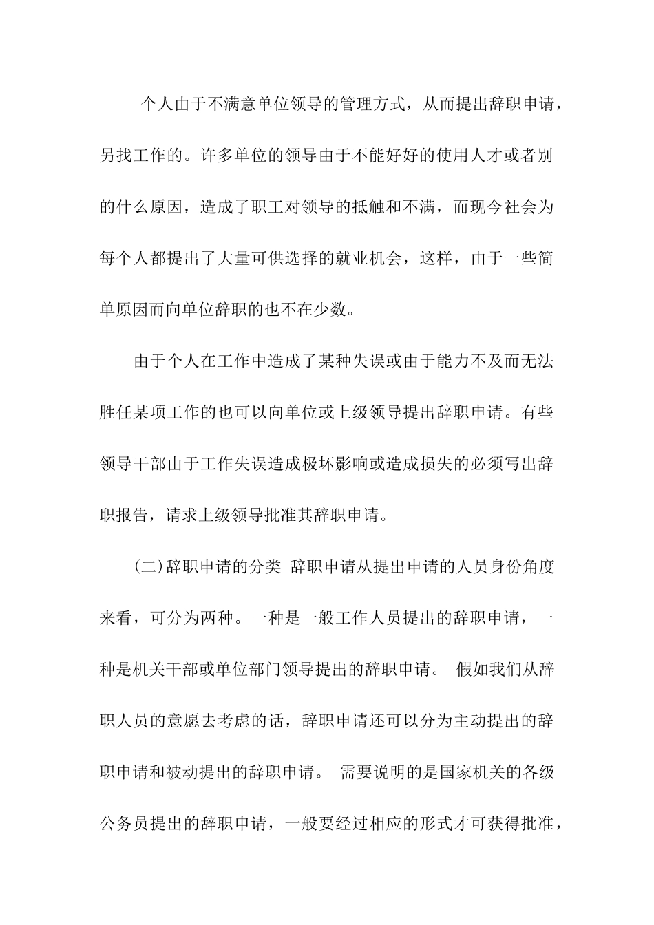 通常的辞职信怎么写_第3页