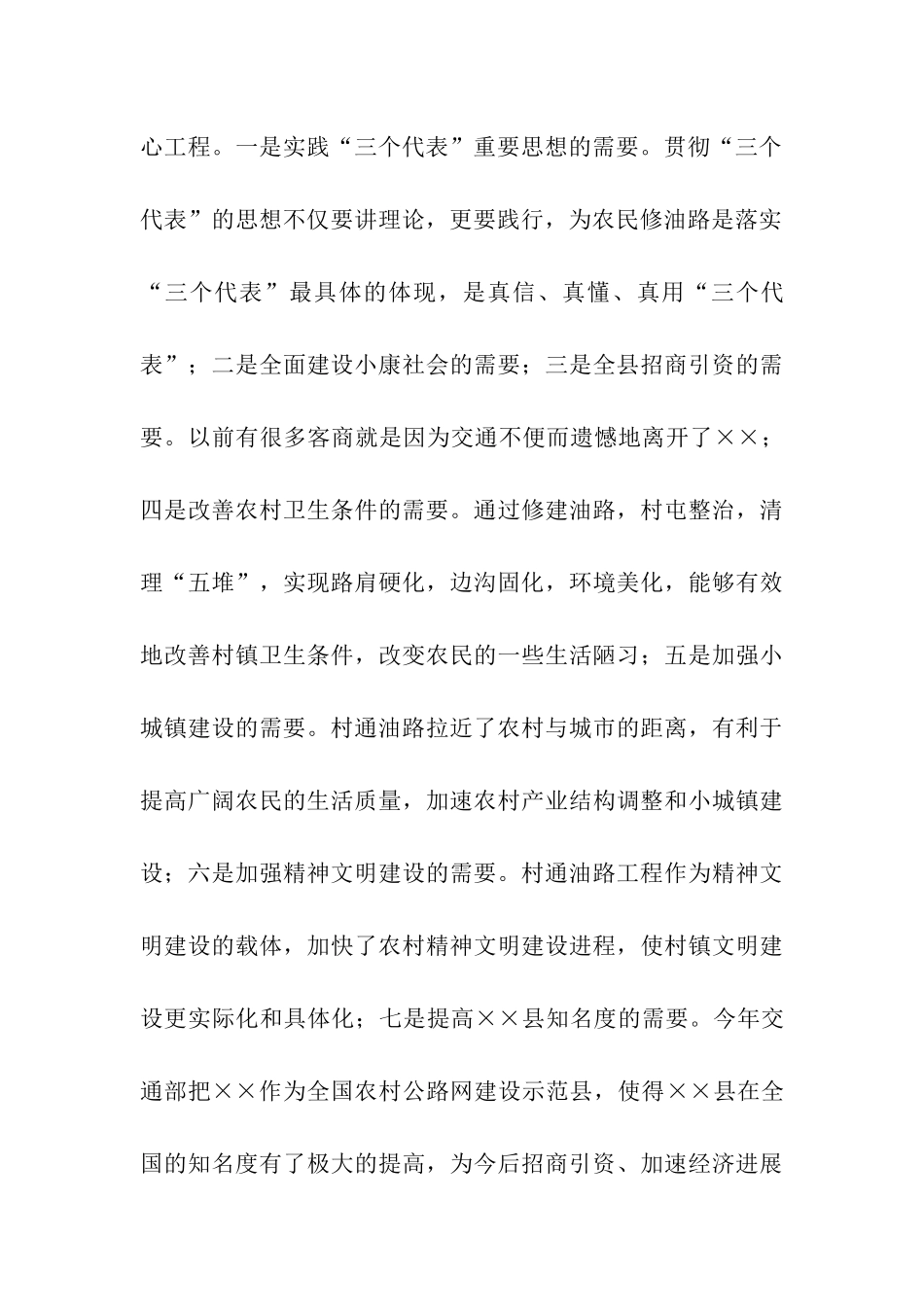 通村公路建设情况汇报_第3页