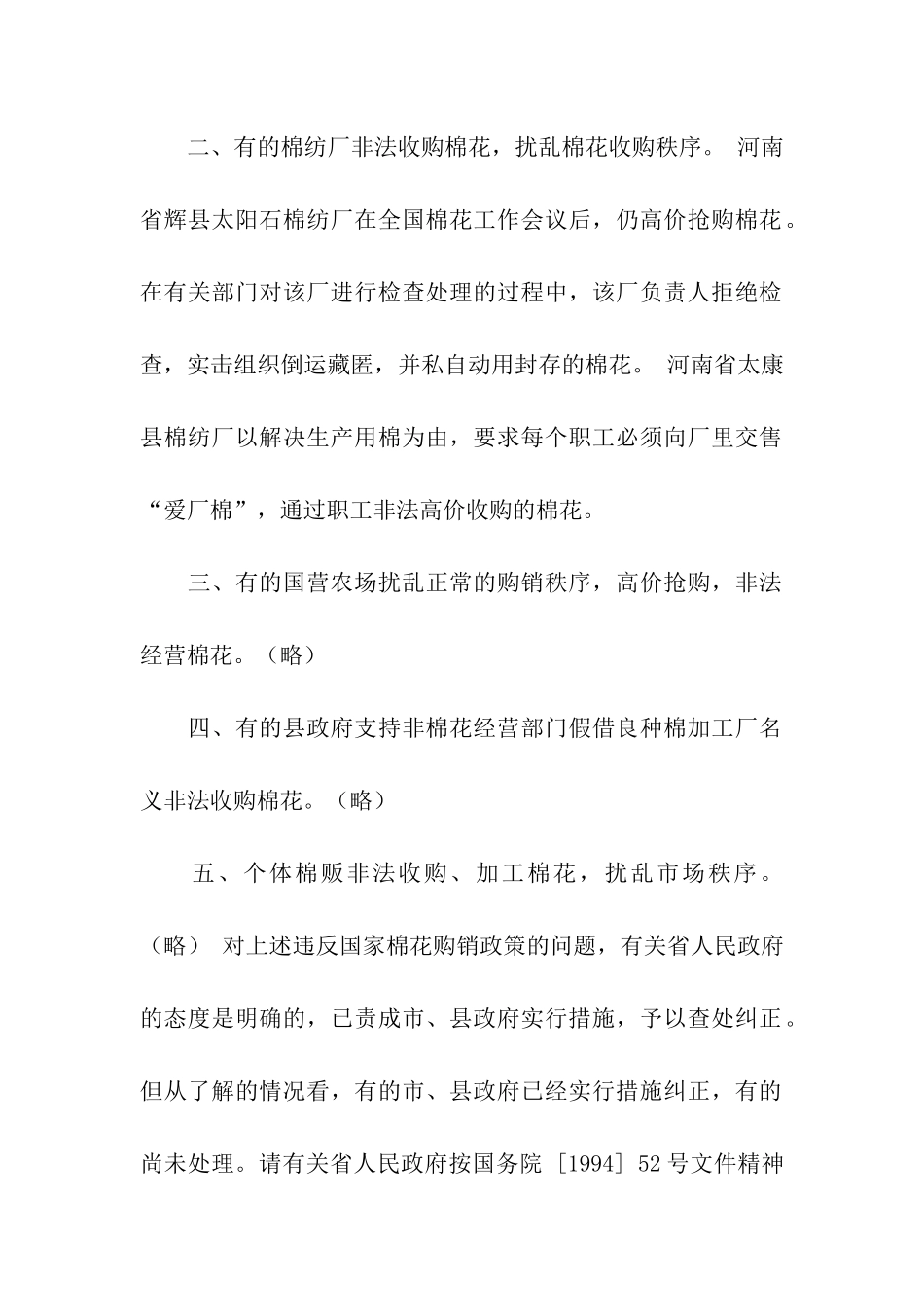 通报表扬范文_第2页