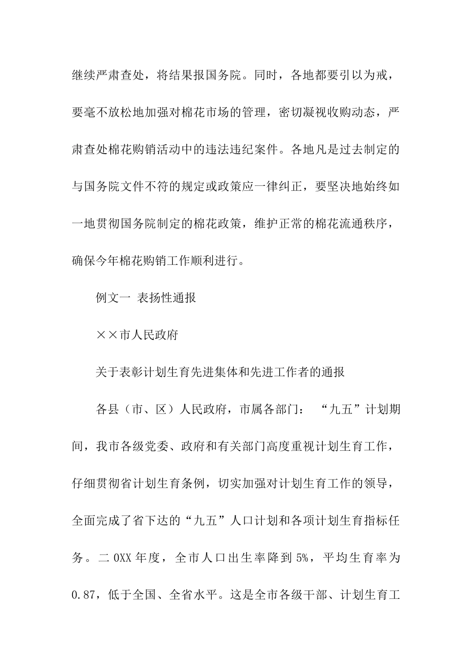 通报表扬范文_第3页