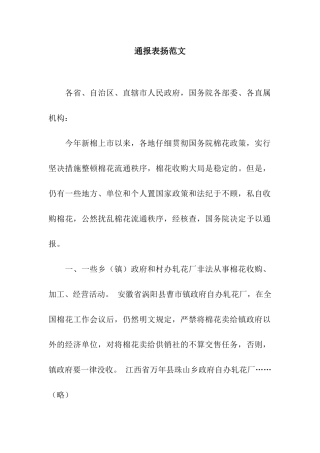 通报表扬范文