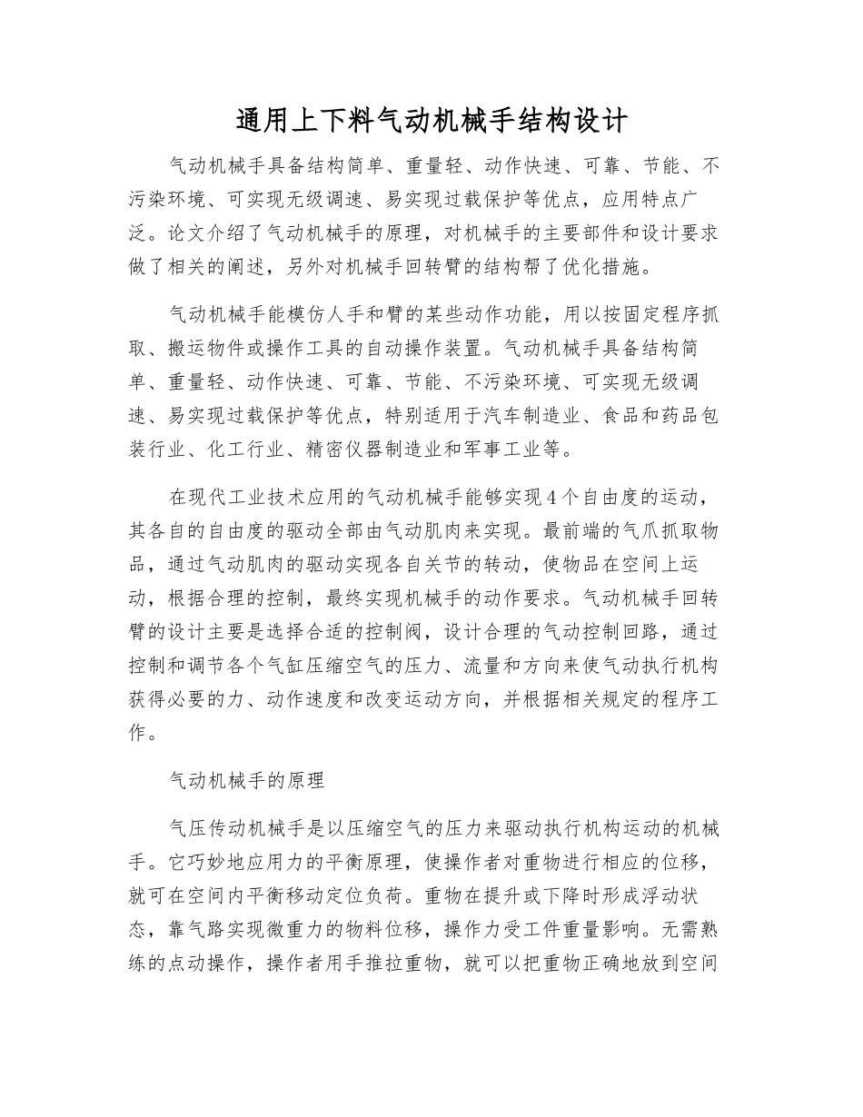 通用上下料气动机械手结构设计_第1页