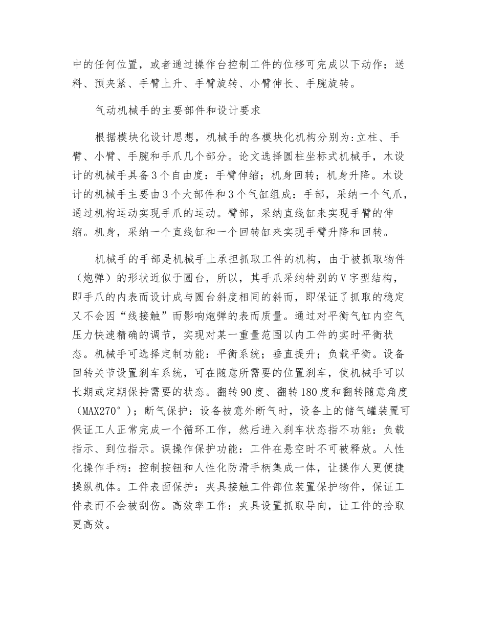 通用上下料气动机械手结构设计_第2页