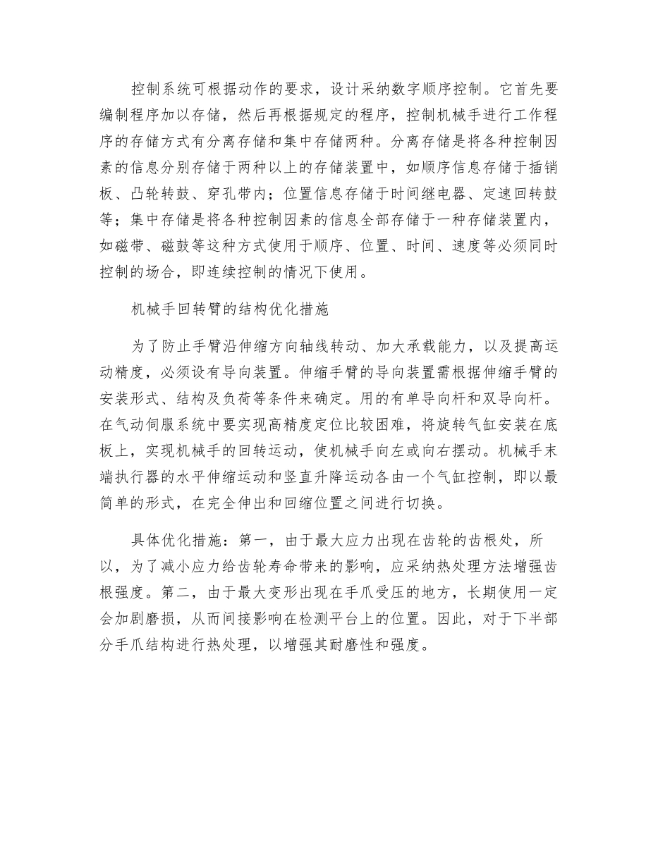 通用上下料气动机械手结构设计_第3页