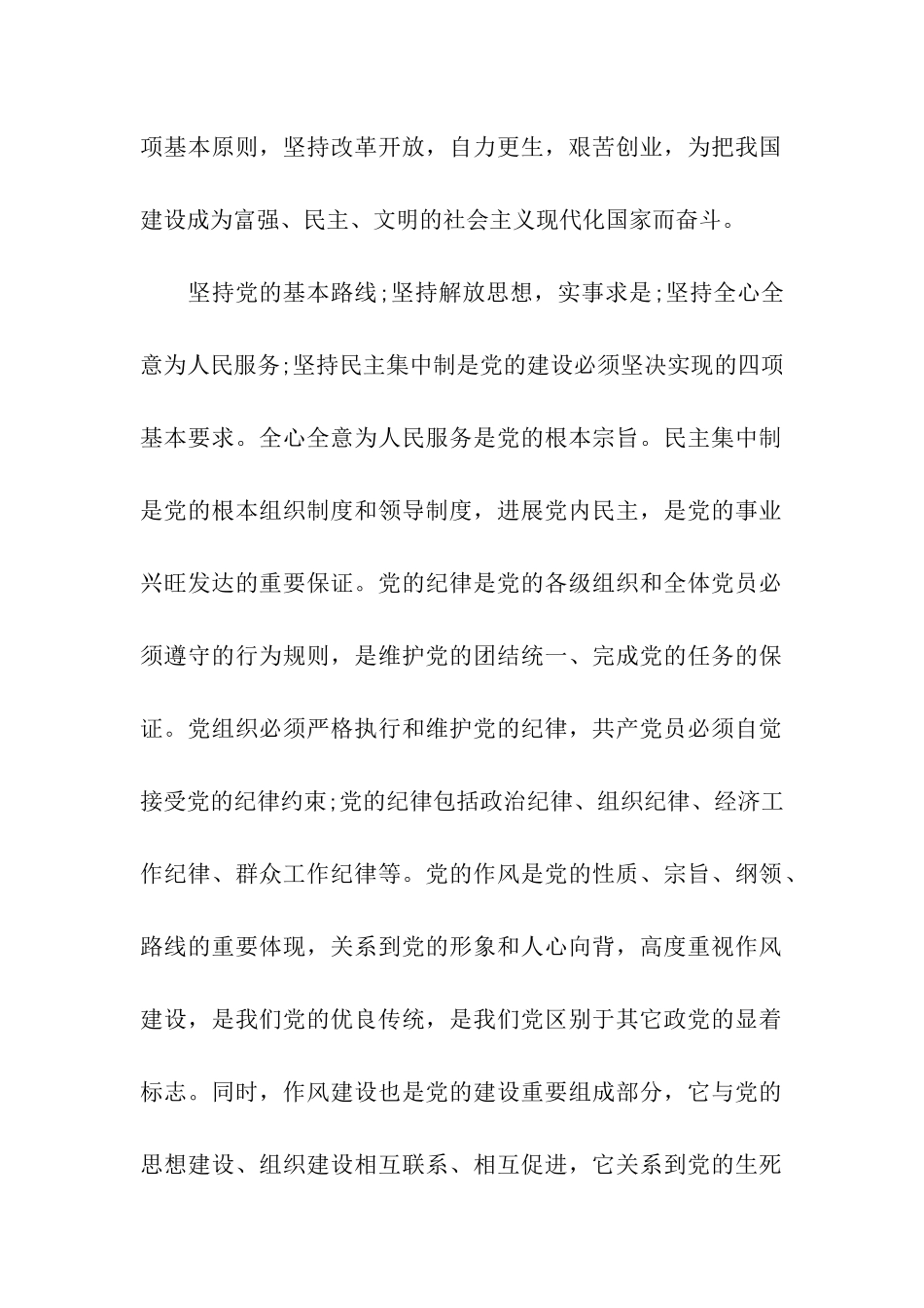 通用入党志愿书1500字_第2页