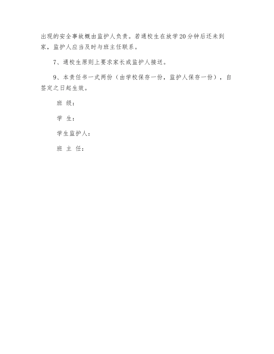 通校生安全协议_第2页
