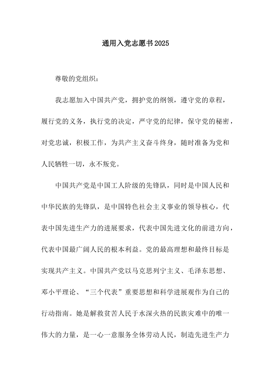 通用入党志愿书2025_第1页
