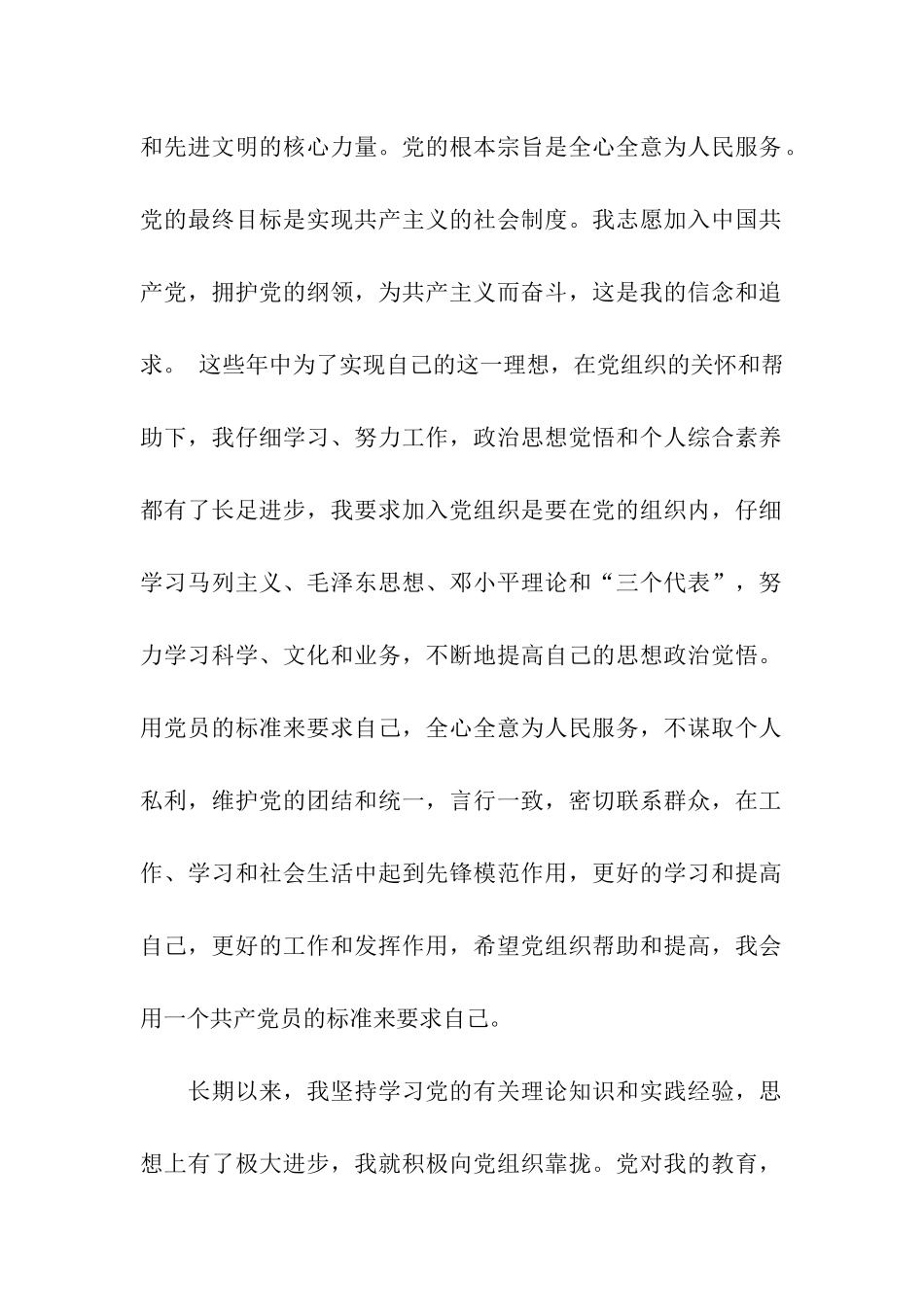 通用入党志愿书2025_第2页