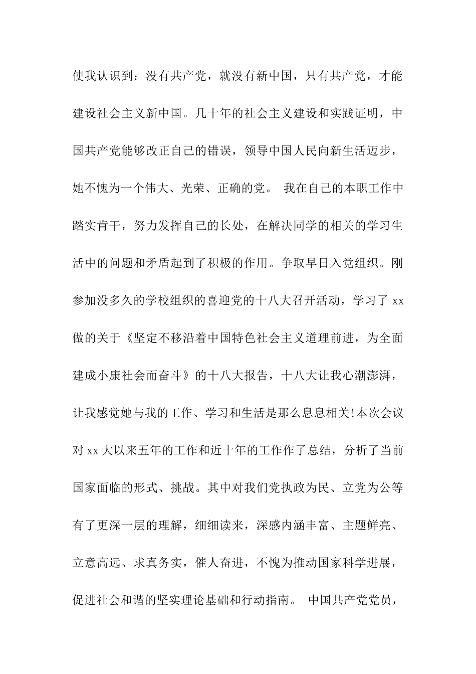 通用入党志愿书2025_第3页