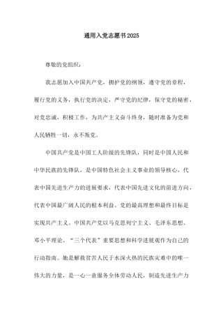 通用入党志愿书2025