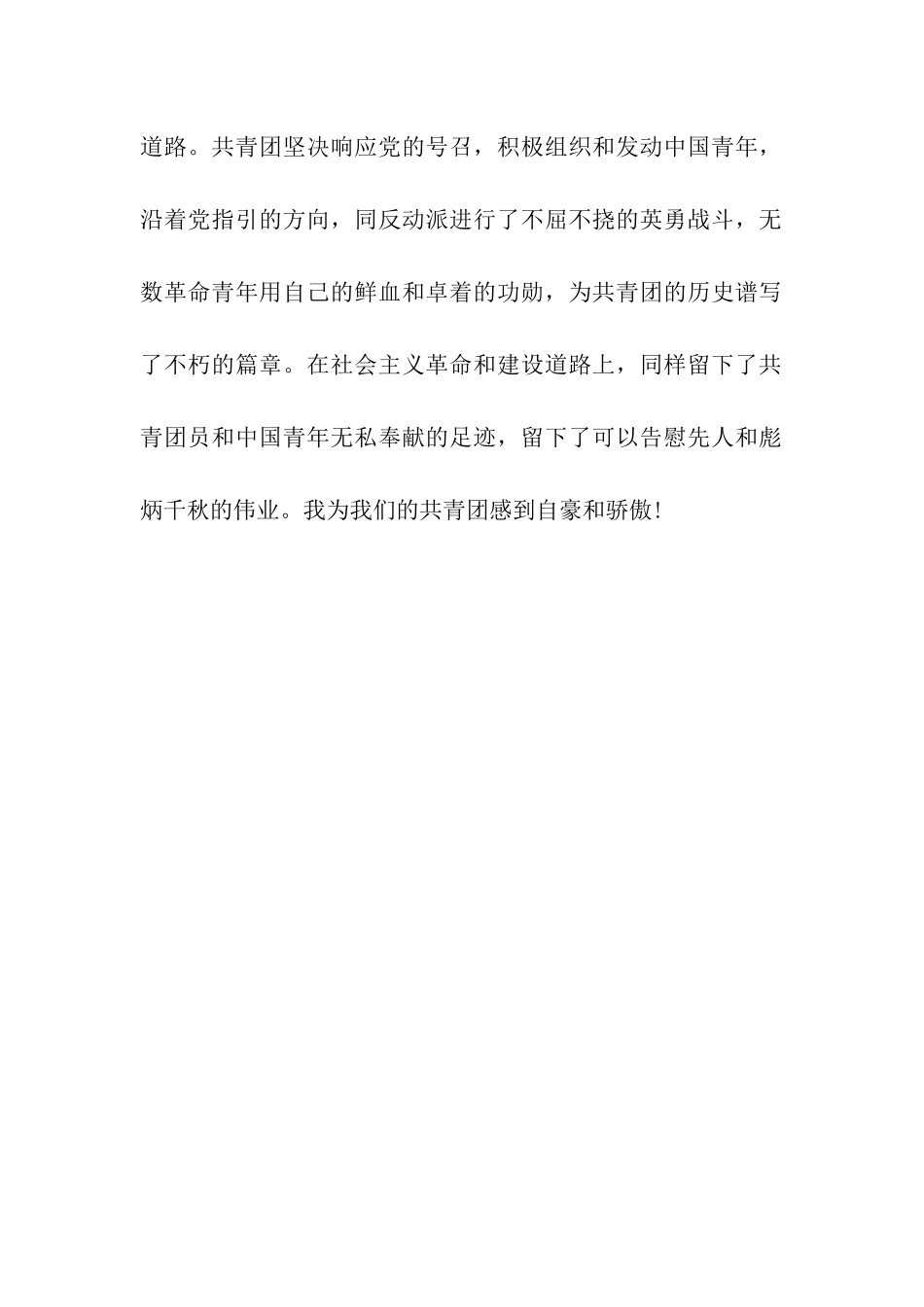 通用入团申请书范本_第2页