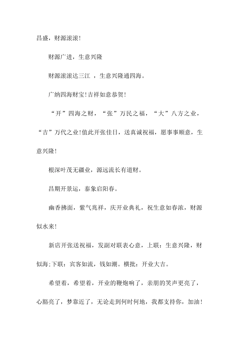 通用公司开业祝福语_第2页