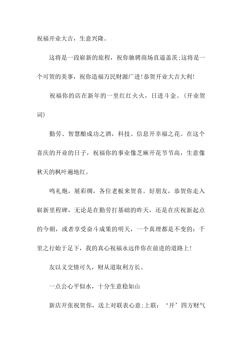 通用公司开业祝福语_第3页