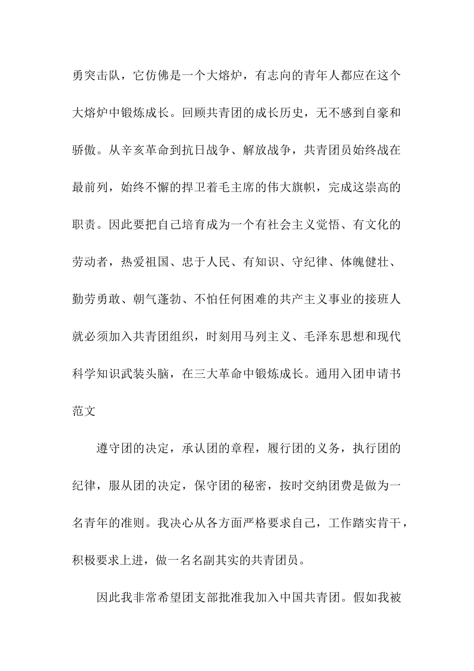 通用入团申请书范文精选_第2页