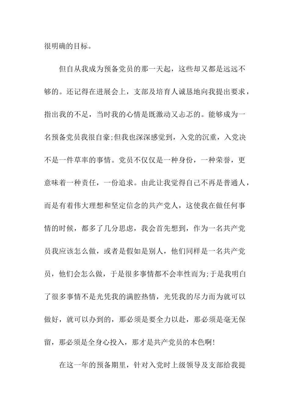 通用入党转正申请书范文1500字_第2页