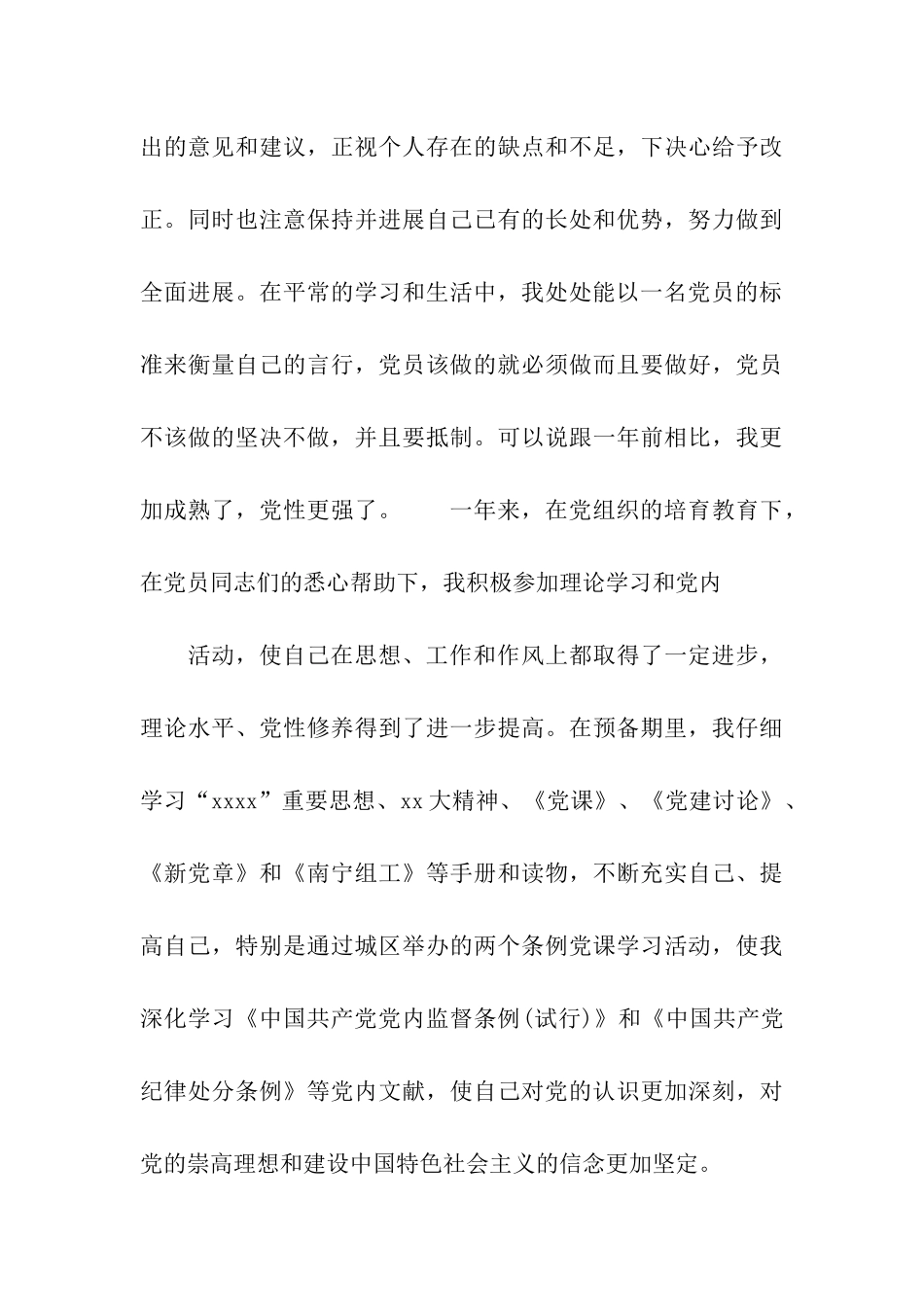 通用入党转正申请书范文1500字_第3页