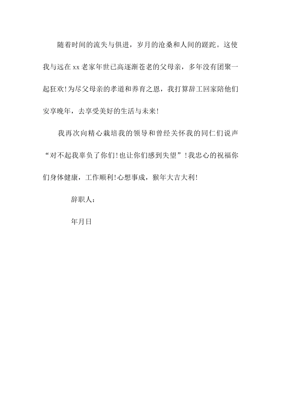 通用型辞职信_第2页