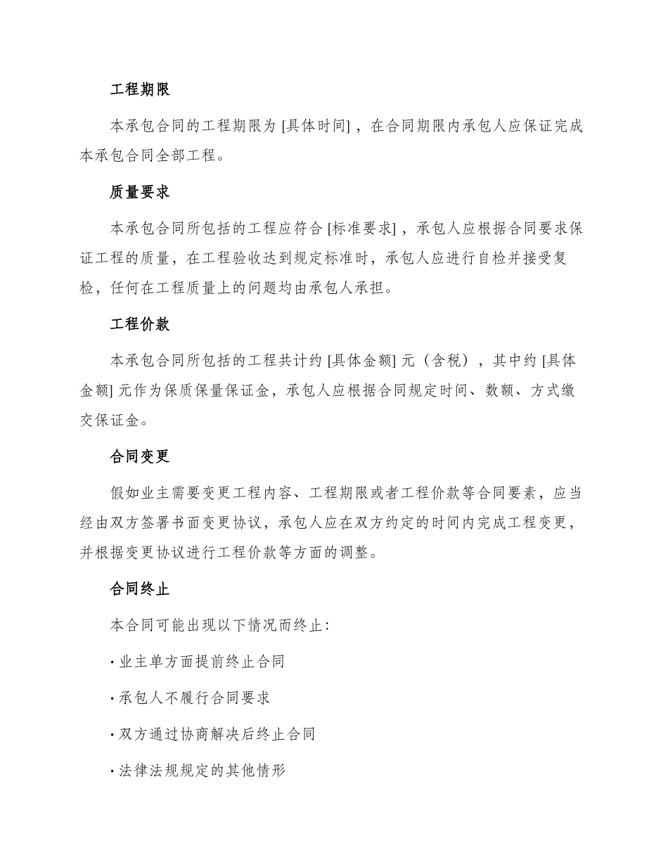 通用固定期限承包合同_第2页