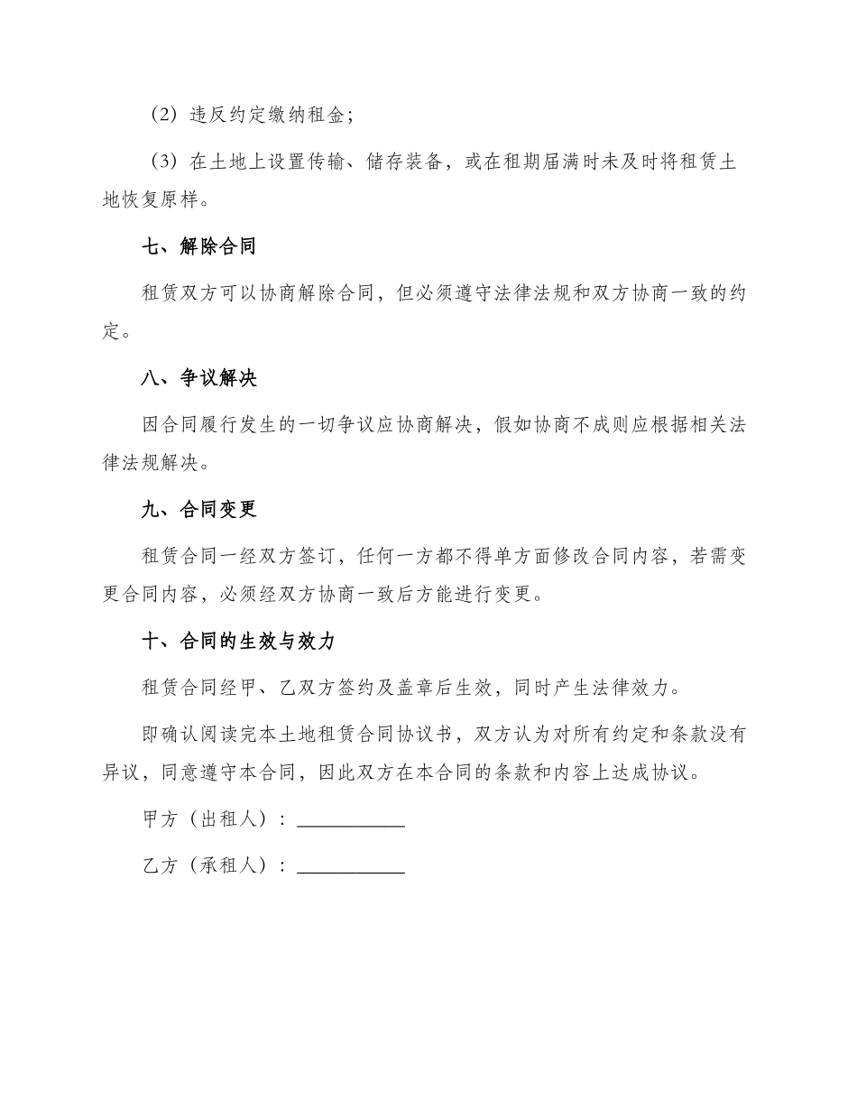 通用土地租赁合同协议书_第3页