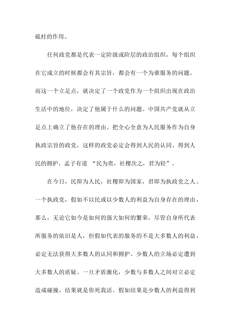 通用大学生思想汇报范文2025_第2页