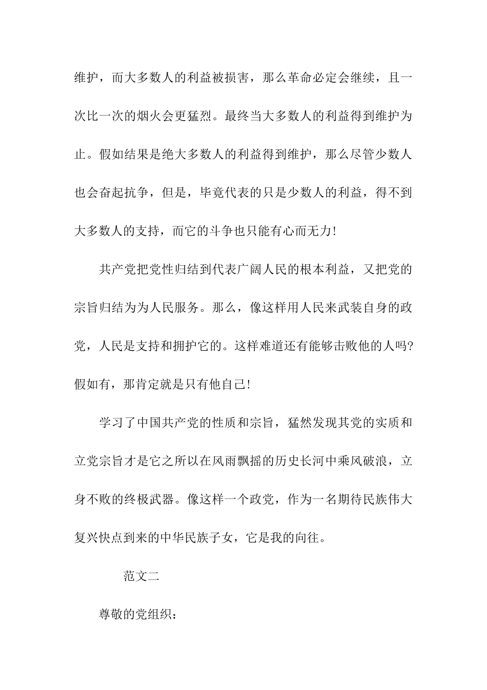 通用大学生思想汇报范文2025_第3页