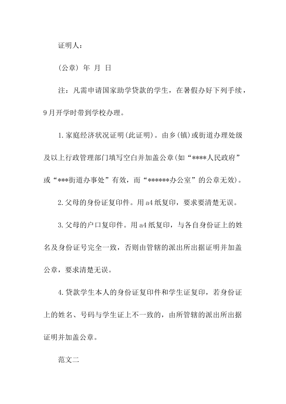 通用大学生贫困证明_第2页