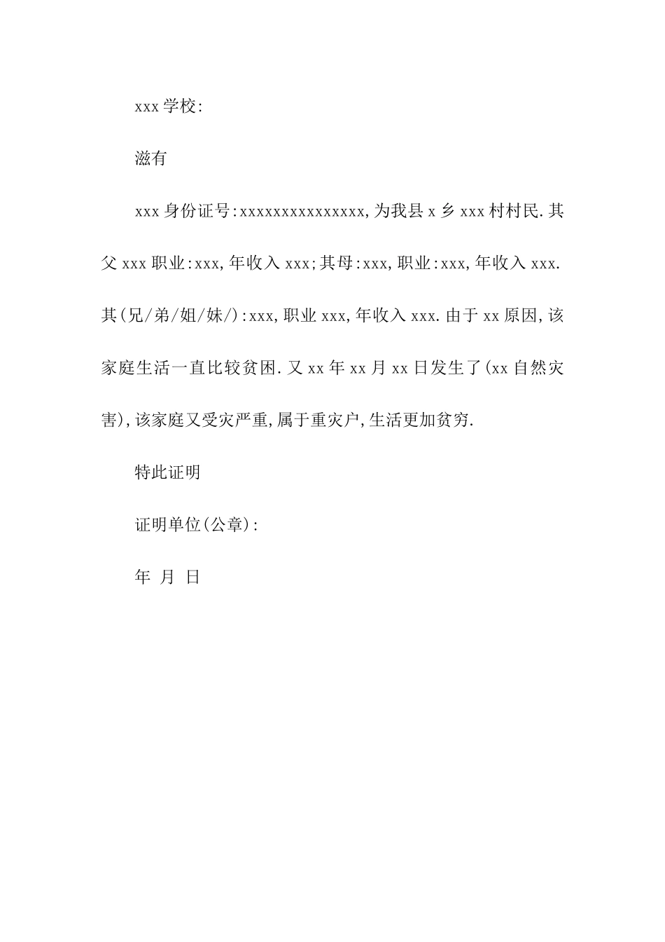 通用大学生贫困证明_第3页