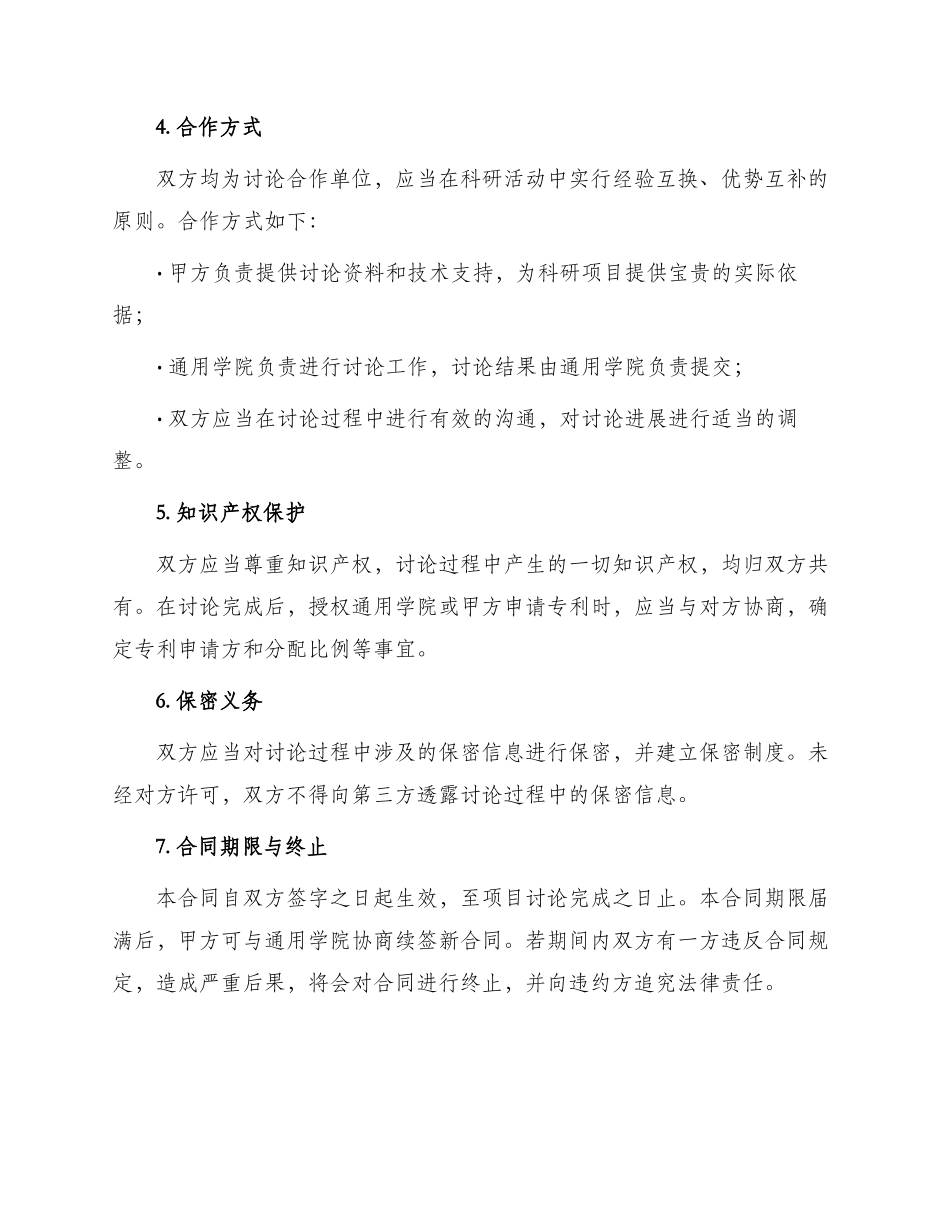 通用学院科研项目合同_第2页
